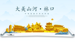 林口大美金山银山金色财富城市
