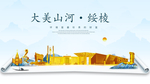 绥棱大美金山银山金色财富城市