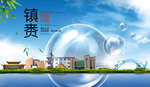 镇赉山水生态旅游环保城市