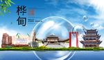 桦甸山水生态旅游环保城市