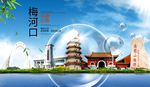 梅河口山水生态旅游环保城市