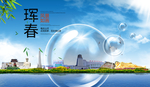 珲春山水生态旅游环保城市