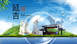 延吉山水生态旅游环保城市