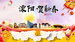 溧阳贺迎新年春节日中秋元旦海报
