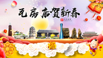 瓦房店新年春节日中秋元旦海报