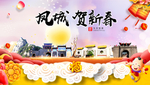 凤城贺迎新年春节日中秋元旦海报