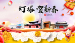 灯塔贺迎新年春节日中秋元旦海报