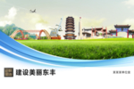 东丰文明卫生绿色城市展板围挡