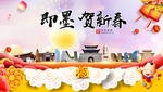 即墨贺迎新年春节日中秋元旦海报