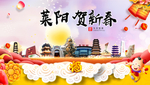 莱阳贺迎新年春节日中秋元旦海报