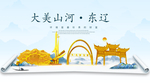东辽大美金山银山金色财富城市