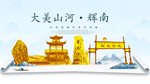 辉南大美金山银山金色财富城市