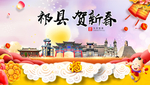 祁县贺迎新年春节日中秋元旦海报