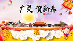广灵贺迎新年春节日中秋元旦海报