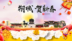 朔城贺迎新年春节日中秋元旦海报