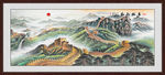 长城国画长城油画长城