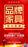家具海报 家具店促销
