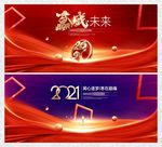 年会背景年会