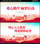 爱心助学