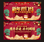 新年开门红