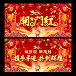 新年开门红