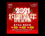 新年促销