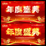 年度盛典