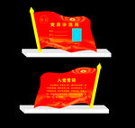 党员示范岗
