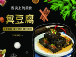 臭豆腐