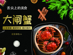 大闸蟹