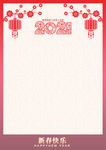 新年信纸 2021年信纸