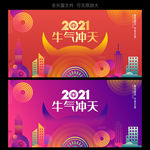新年海报 牛年 牛年海报