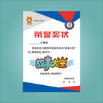 故事大王 奖状