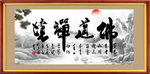 佛道禅境