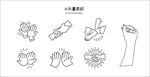 矢量 线稿 手