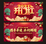 开门红
