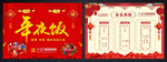 喜庆喜事喜晏婚庆婚礼年夜饭菜单