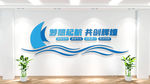励志标语 公司文化墙
