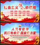 价值观价值观展板价值观标语