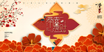新年春节元宵晚会海报背景年会
