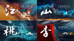 新中式海报 地产