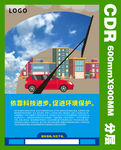空气污染环保宣传海报CDR