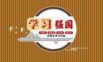 学习强国