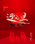 新年快乐