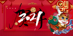 新年快乐