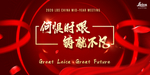 2021年会海报