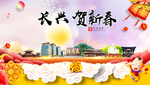 长兴贺迎新年春节日中秋元旦海报