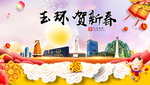 玉环贺迎新年春节日中秋元旦海报