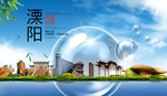 溧阳山水生态旅游环保城市印象