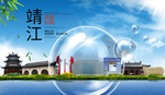 靖江山水生态旅游环保城市印象
